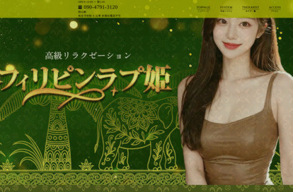 フィリピンラプ姫 オフィシャルサイト