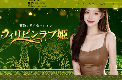 フィリピンラプ姫 オフィシャルサイト