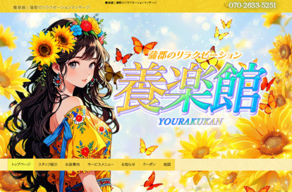 養楽館 オフィシャルサイト