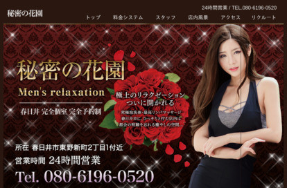 秘密の花園 オフィシャルサイト
