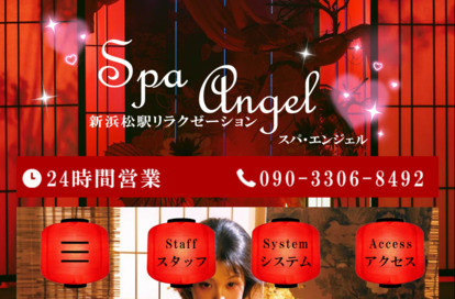 Spa Angel オフィシャルサイト