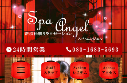 Spa Angel オフィシャルサイト