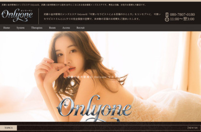 Only one オフィシャルサイト