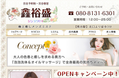 鑫裕盛（シンユウセイ） オフィシャルサイト