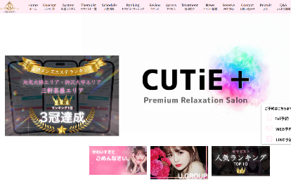 CUTiE＋ オフィシャルサイト
