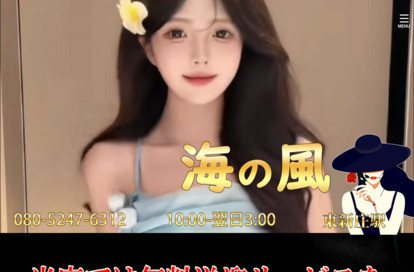 海の風 オフィシャルサイト