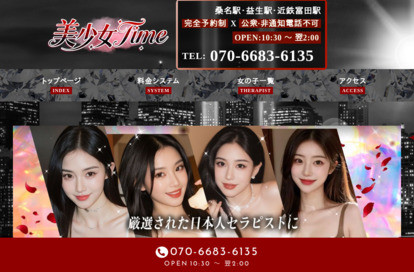 美少女Time オフィシャルサイト