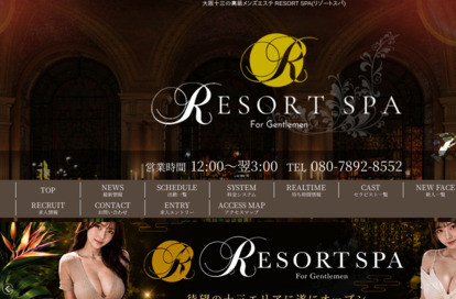 RESORT SPA(リゾートスパ) オフィシャルサイト