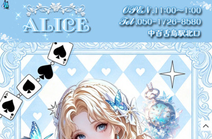 ALICE オフィシャルサイト