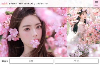 水仙花（すいせんか） オフィシャルサイト