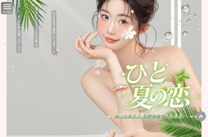 ひと夏の恋 オフィシャルサイト