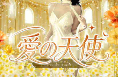 愛の天使 オフィシャルサイト