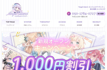 Angel Island (エンジェルアイランド) オフィシャルサイト