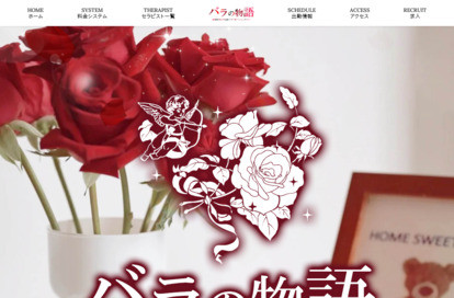 バラの物語 オフィシャルサイト