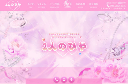 2人のひや オフィシャルサイト