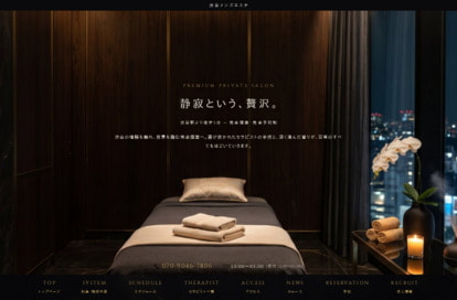 渋谷メンズエステ オフィシャルサイト