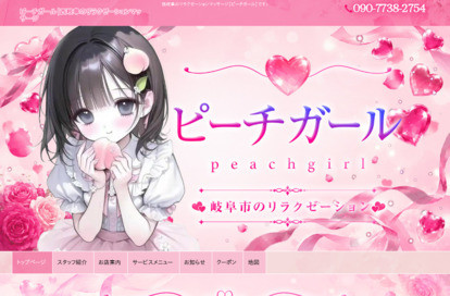 ピーチガール オフィシャルサイト