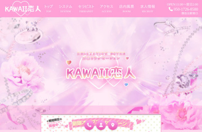 kawaii恋人 オフィシャルサイト