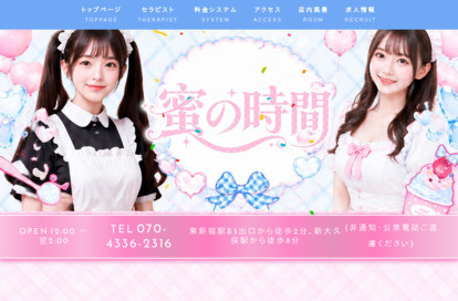 蜜の時間 オフィシャルサイト