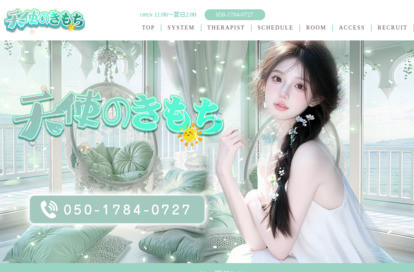 天使のきもち オフィシャルサイト