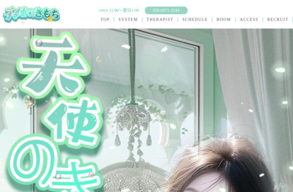 天使のきもち オフィシャルサイト