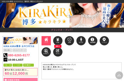 KIRA KIRA博多 ☆キラキラ☆ オフィシャルサイト