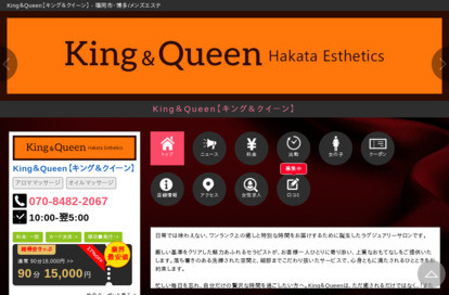 King＆Queen（キング＆クイーン） オフィシャルサイト