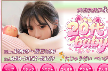 20 代 baby オフィシャルサイト