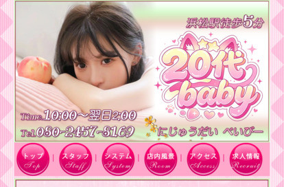 20 代 baby オフィシャルサイト