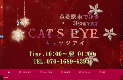 CAT’S EYE(キャッツアイ) オフィシャルサイト