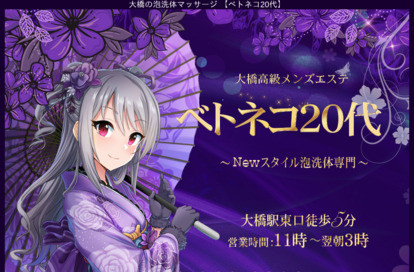 べトネコ20代 オフィシャルサイト