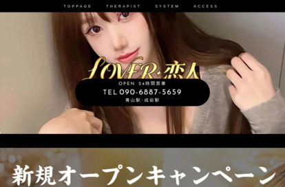 LOVER・恋人 オフィシャルサイト