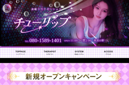 チューリップ オフィシャルサイト