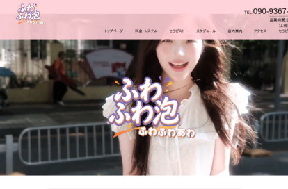ふわふわ泡 オフィシャルサイト
