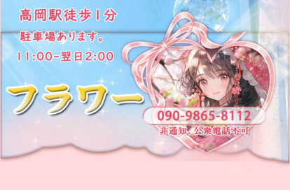 フラワー オフィシャルサイト