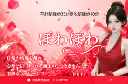 ぽわぽわ オフィシャルサイト