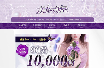 美女の部屋 オフィシャルサイト
