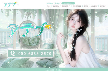 アテナ オフィシャルサイト