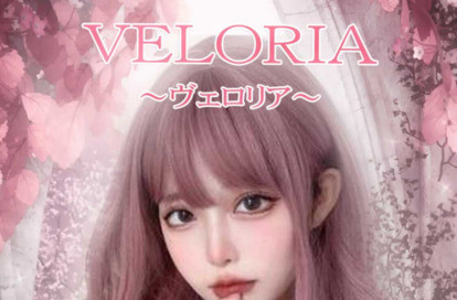 VELORIA(ヴェロリア) オフィシャルサイト