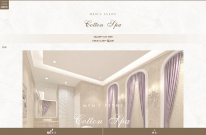 Cotton Spa オフィシャルサイト