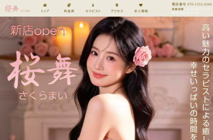 桜舞 オフィシャルサイト