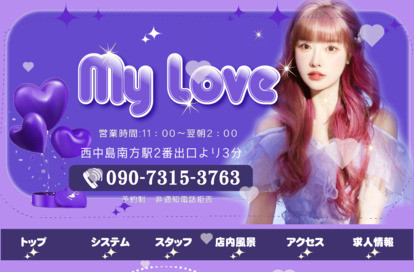 My Love オフィシャルサイト