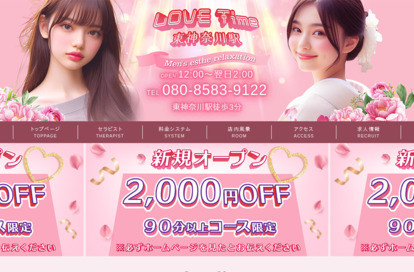 LOVE Time オフィシャルサイト