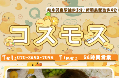 コスモス オフィシャルサイト