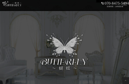 Butterfly 蝴蝶 オフィシャルサイト