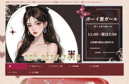ボーイ蜜ガール オフィシャルサイト