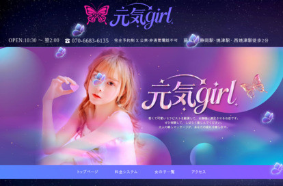 元気girl オフィシャルサイト