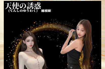 天使の誘惑 オフィシャルサイト