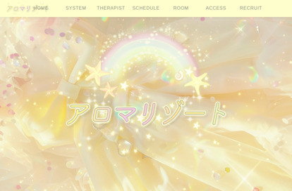 アロマリゾート オフィシャルサイト