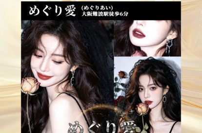 めぐり愛 オフィシャルサイト